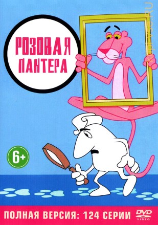 Розовая пантера (США, 1964-1980, полная версия, 124 серии) на DVD