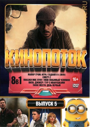 КиноПотоК выпуск 5 на DVD