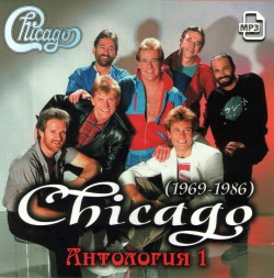 Chicago - Антология 1 (1969-1986)