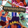 Крапополис Сезон 2 (2DVD)