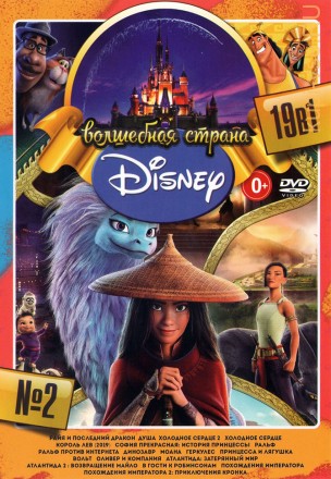 Волшебная Страна Disney выпуск 2* 2 на DVD