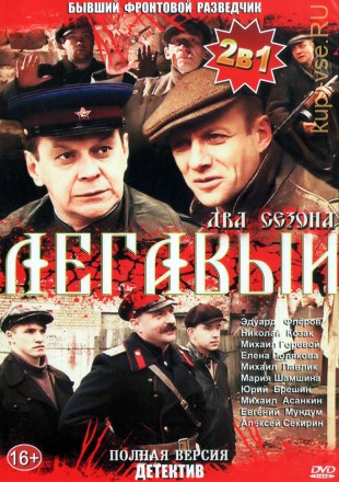 2в1 Легавый (Россия, 2012-2014, полная версия, 2 сезона, 56 серий) на DVD