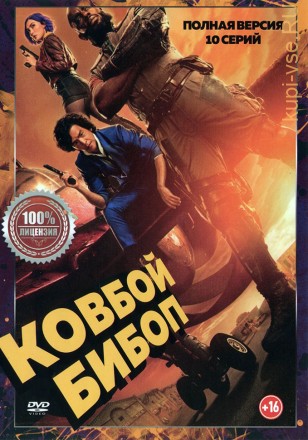Ковбой Бибоп (10 серий, полная версия) (18+) на DVD