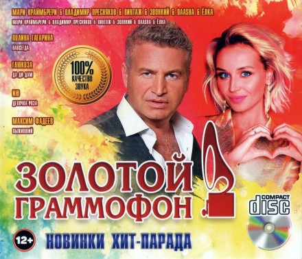 Золотой Граммофон /CD/