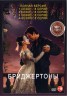 Изображение товара Бриджертоны 4в1 (четыре сезона, 32 серии, полная версия)