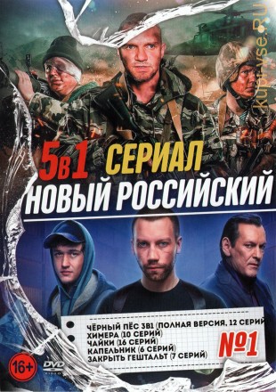 Новый Российский Сериал выпуск 4 на DVD