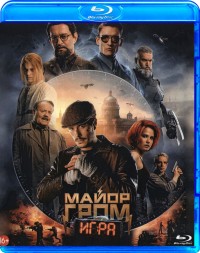 Майор Гром: Игра