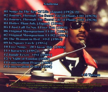 Stevie Wonder - Антология 2 (1976-1995)