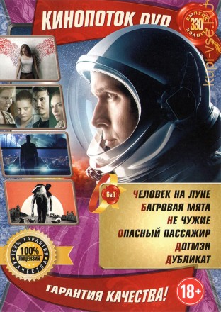КИНОПОТОК 330 на DVD