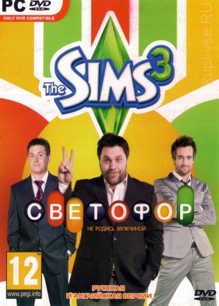 THE SIMS 3: СВЕТОФОР