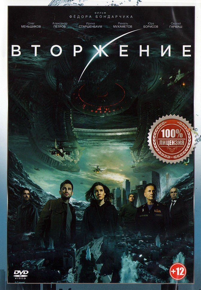 Вторжение(НастоящаяЛицензия)наDVD