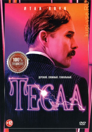 Тесла (Настоящая Лицензия) на DVD