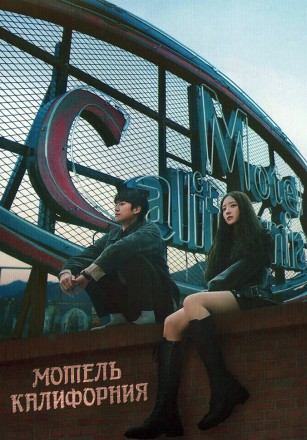 [зак] Мотель Калифорния (3DVD) на DVD