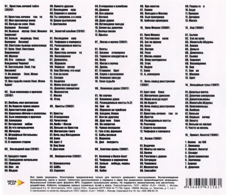 Беломорканал и Спартак Арутюнян (вкл. новый альбом Пристань вечной тайги 2024)