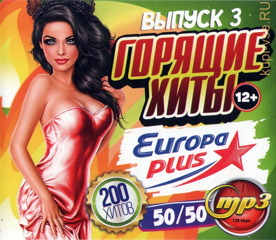 Европа хиты апреля. Обложка Europa Plus 50.50. 200 Хитов Европа плюс. Европа плюс диск. Хит парад Европа плюс.