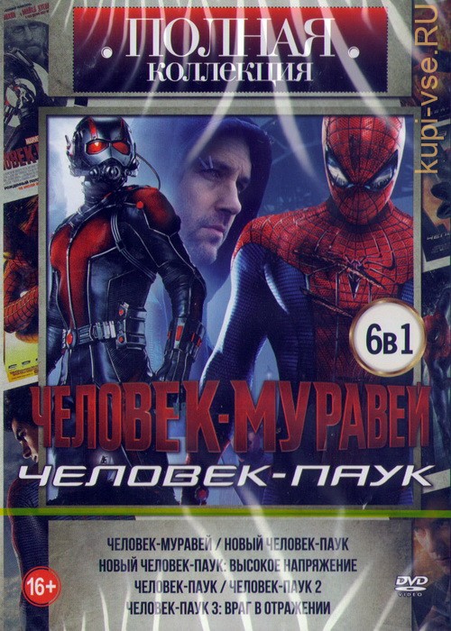 Антология человека. Человек паук двд диск. Человек паук диск сборник. Spider man антология. Антология человек паук DVD.