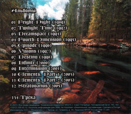 Stratovarius - Полная дискография 1 (1989-2005)