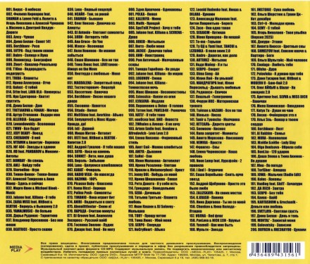 Дискотека БЕЗДНА №4 Русская (200 новых хитов)