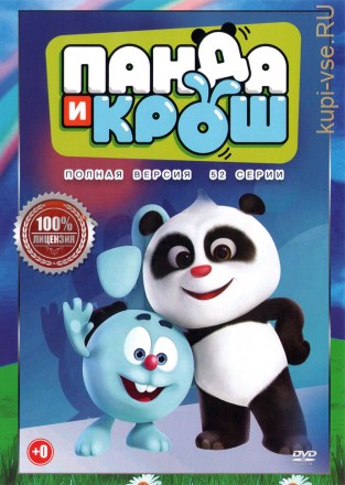 Панда и Крош (52 серии, полная версия) на DVD