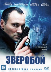 Зверобой [3DVD] (Россия, 2008-2011, три сезона, полная версия, 96 серии)