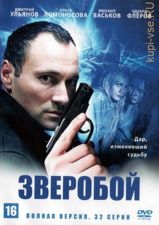 Зверобой [3DVD] (Россия, 2008-2011, три сезона, полная версия, 96 серии) на DVD