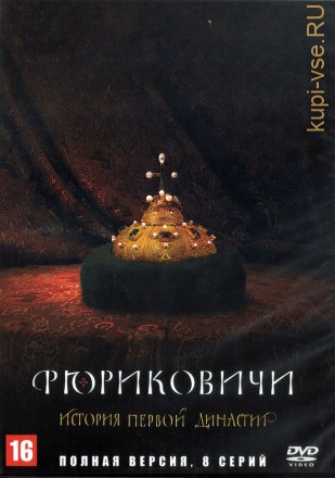 Рюриковичи. История первой династии (Россия, 2019, полная версия, 8 серий) на DVD