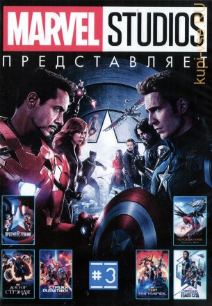 Marvel Studios представляет. Выпуск 3 на DVD