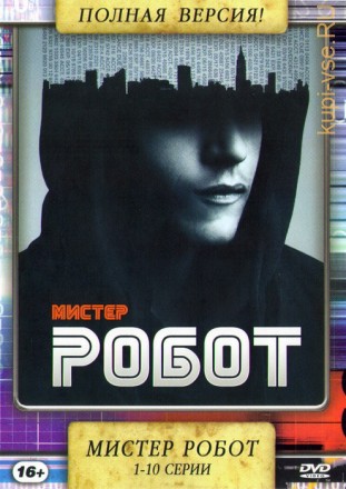Мистер Робот (1-10 серии) на DVD