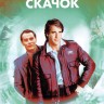 Квантовый скачок (1 сезон) (США, 1989, полная версия, 9 серий)