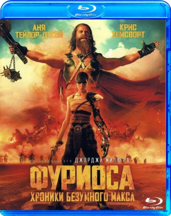 Фуриоса: Хроники Безумного Макса. Blu-ray (2024 США, Австралия, Дублированный) на BluRay