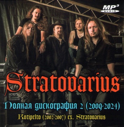 Stratovarius - Полная дискография 2 (2009-2024) + Kotipelto (2002-2007) ex. Stratovarius