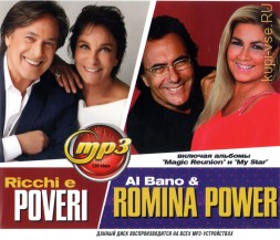Al Bano &amp; Romina Power + Ricchi e Poveri (вкл.альбомы &quot;Magic Reunion&quot; и &quot;My Star&quot;)
