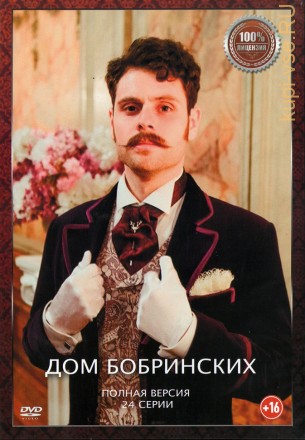 Дом Бобринских (24 серии, полная версия) (16+) на DVD