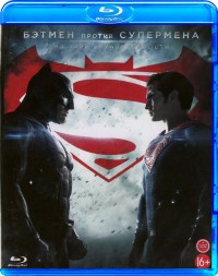 Бэтмен против Супермена: На заре справедливости (BluRay)