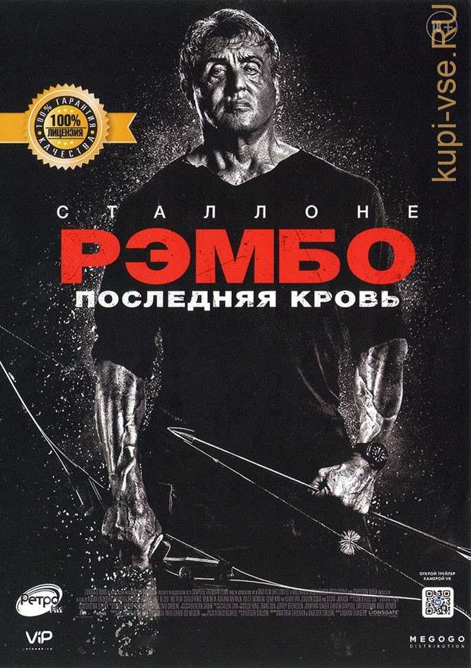 Рэмбо: Последняя кровь / Rambo: Last Blood (2019)