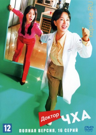 Доктор Чха (Корея Южная, 2023, полная версия, 16 серий) на DVD