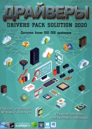 Drivers Solution Pack 2020 DVD