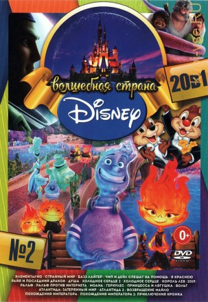 Волшебная Страна Disney выпуск 2 на DVD