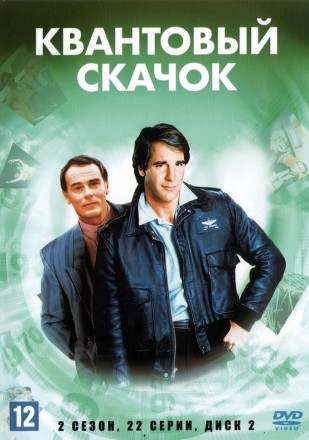 Квантовый скачок (2 сезон) НА ТРЕХ ДИСКАХ (США, 1989, полная версия, 22 серии) на DVD
