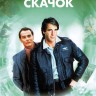 Квантовый скачок (2 сезон) НА ТРЕХ ДИСКАХ (США, 1989, полная версия, 22 серии)