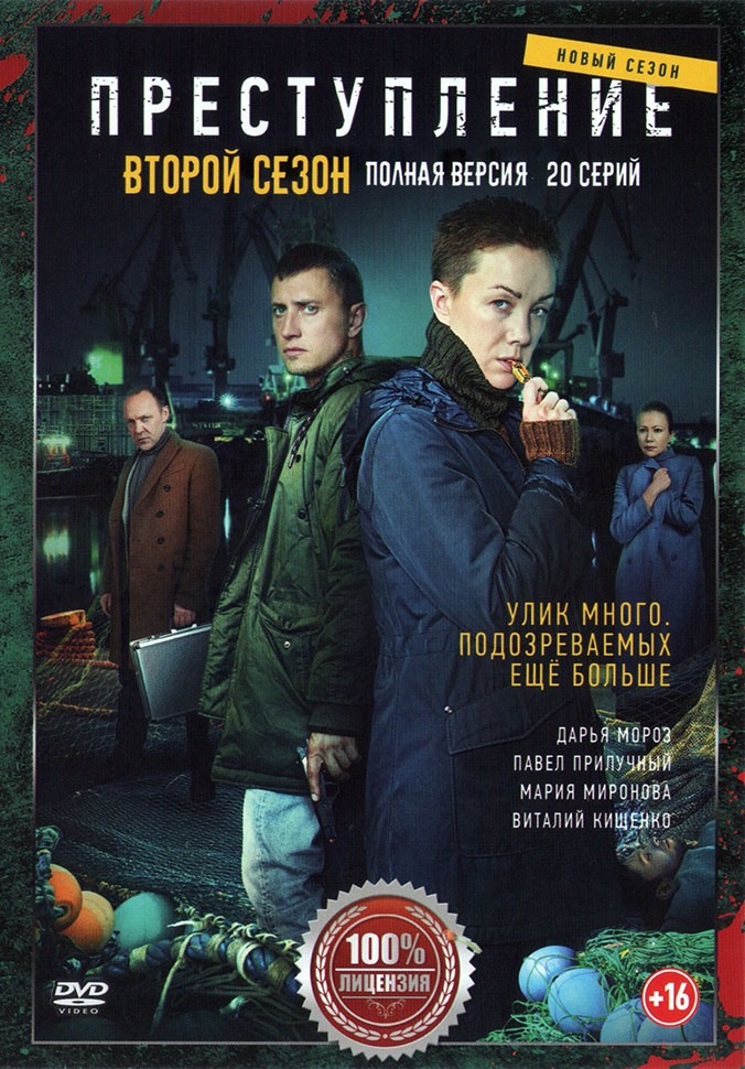 преступление 2016 андрей смоляков. преступление 2 отзывы. преступление 2 сезон. фильм преступление 2021. сериал преступление москвина и чистяков.