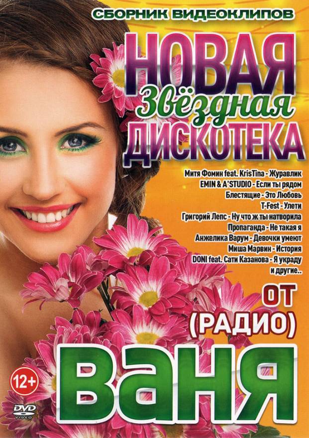 Радио ваня волга