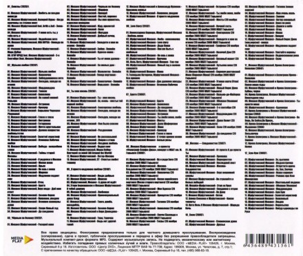 Михаил Шуфутинский (вкл. новый альбом Музыка любви 2024 и новые синглы 2025)