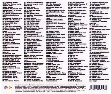 200 хитов в дорогу (200 русских песен)