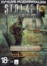 Изображение товара S.T.A.L.K.E.R. Том46 - GUNSLINGER mod DVD