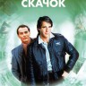 Квантовый скачок (3 сезон) НА ТРЕХ ДИСКАХ (США, 1990, полная версия, 22 серии)