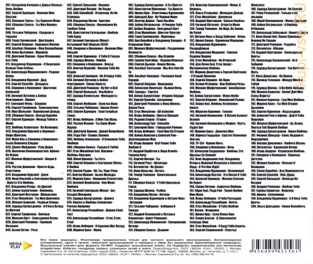200-ка Радио Шансон (200 хитов) - выпуск 7