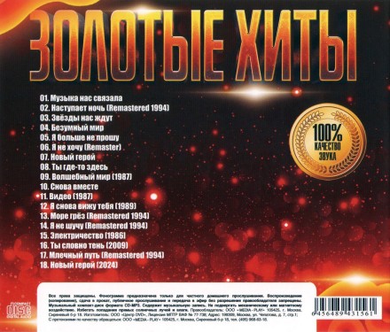 Мираж - Золотые Хиты