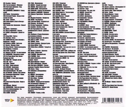 На Золотом Граммофоне (200 новых хитов)