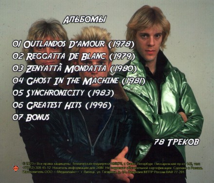 The Police - Полная дискография (1976-1996)